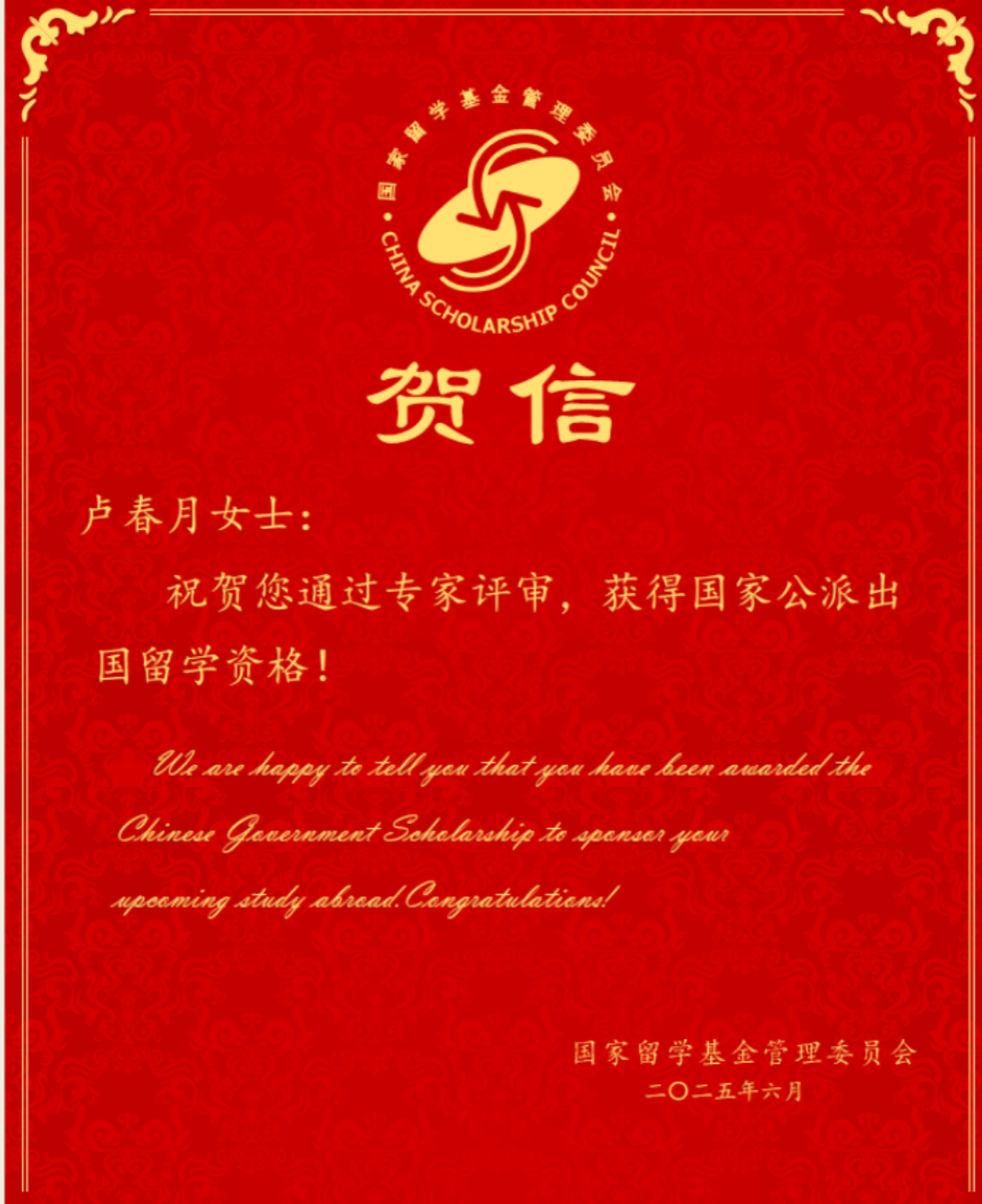 喜报｜bwin官网卢春月教授获批国家留学基金委国家公派  高级研究学者资格